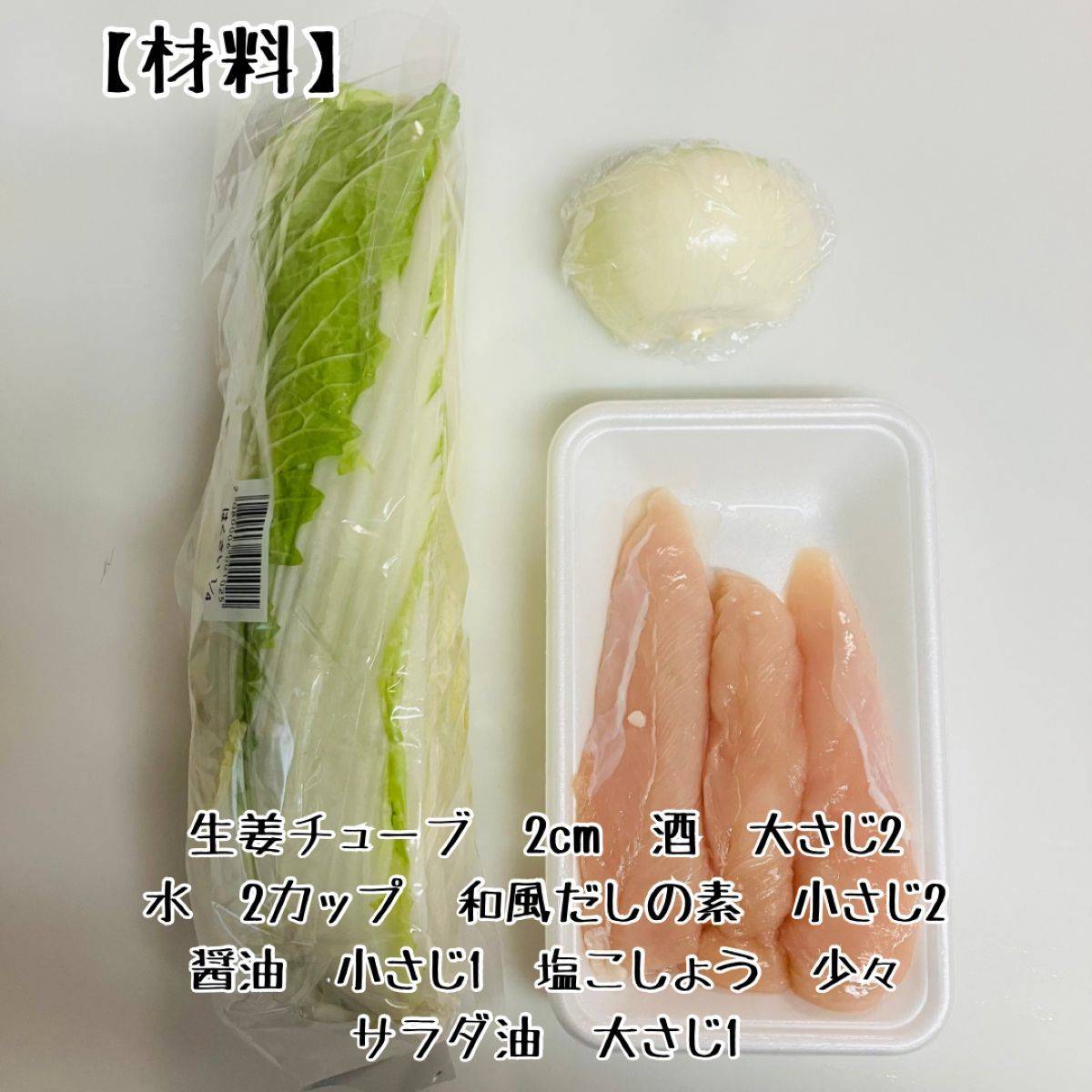 JAグループ公式の「白菜と鶏肉のしょうがスープ」のレシピ