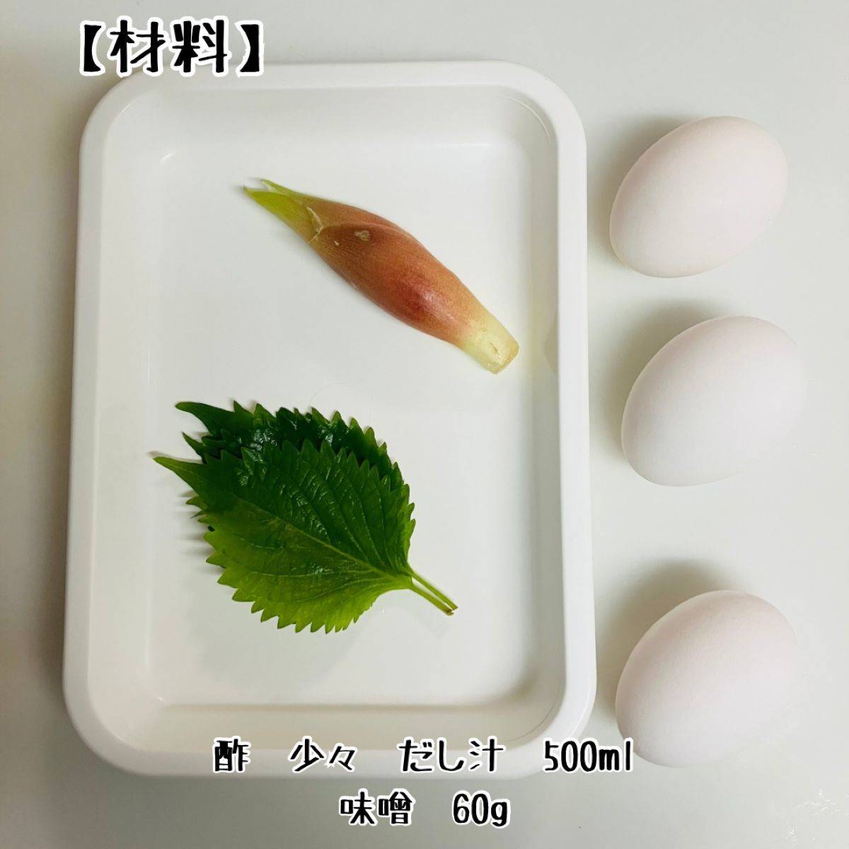 JA全農公式の「薬味とたまごの味噌汁」のレシピ