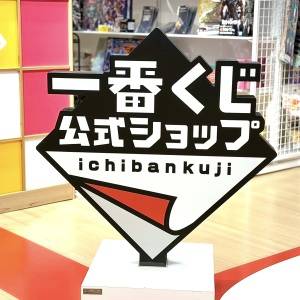 また【一番くじ】がヤバいの出してる。新作が本気でビビるほどスゴいよ