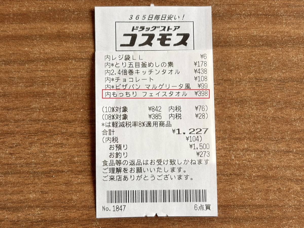 また【コスモス】でヤバいの見つけた！