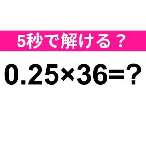 ノーヒントで解けた人、レベル高すぎだよ……。正解わかる？【算数クイズ】