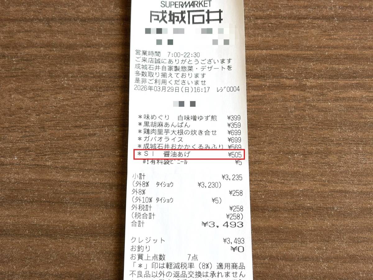 人気商品を買ってみた！