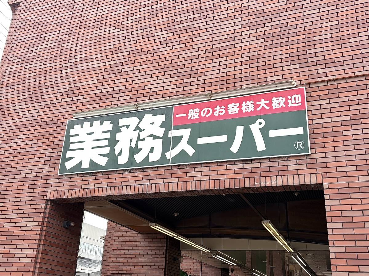 即買い必至の一品、みつけた!