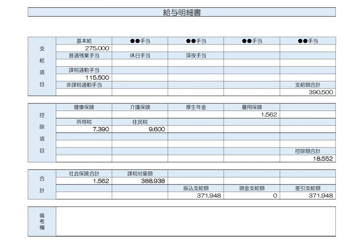 カスタマーサービス　女性　給与明細