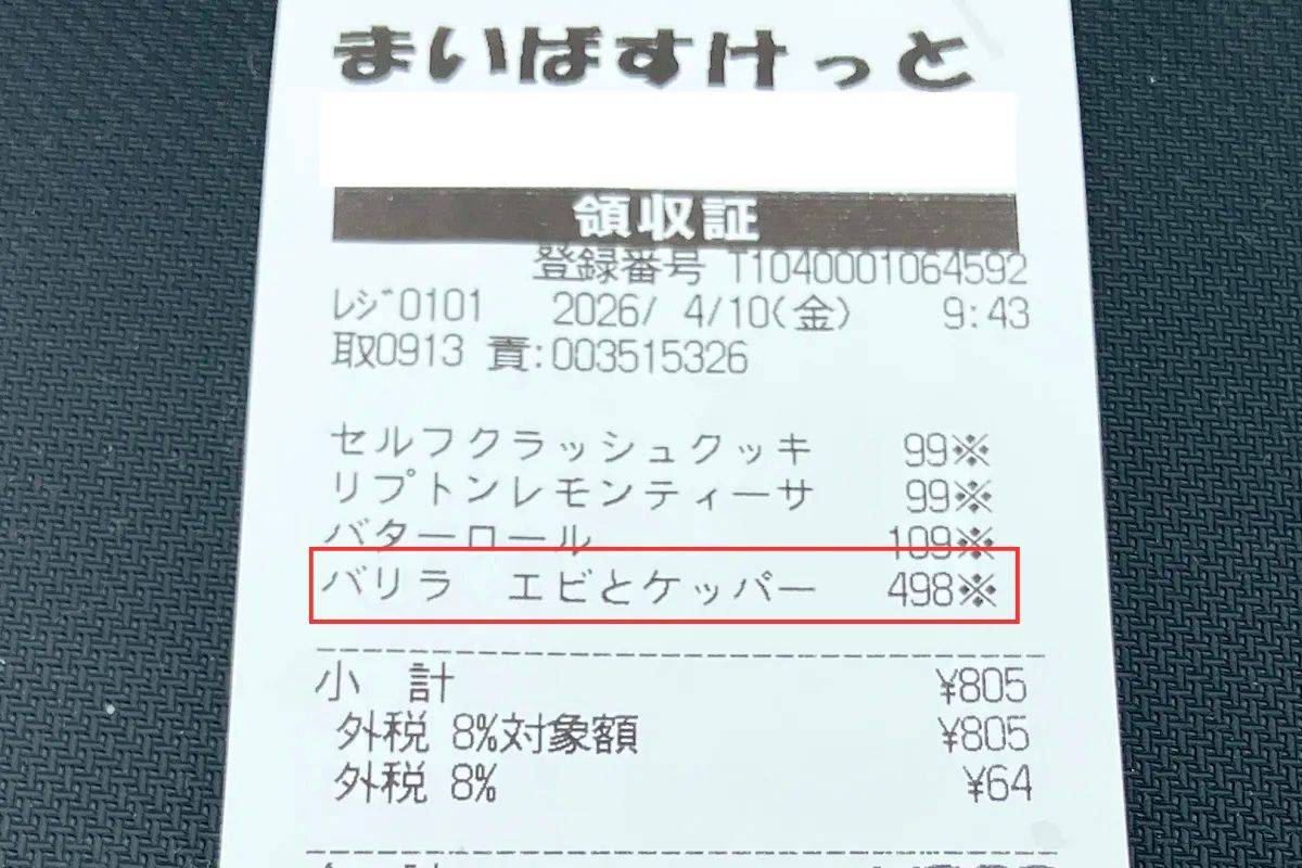 美味しいと噂の冷凍食品を発見！