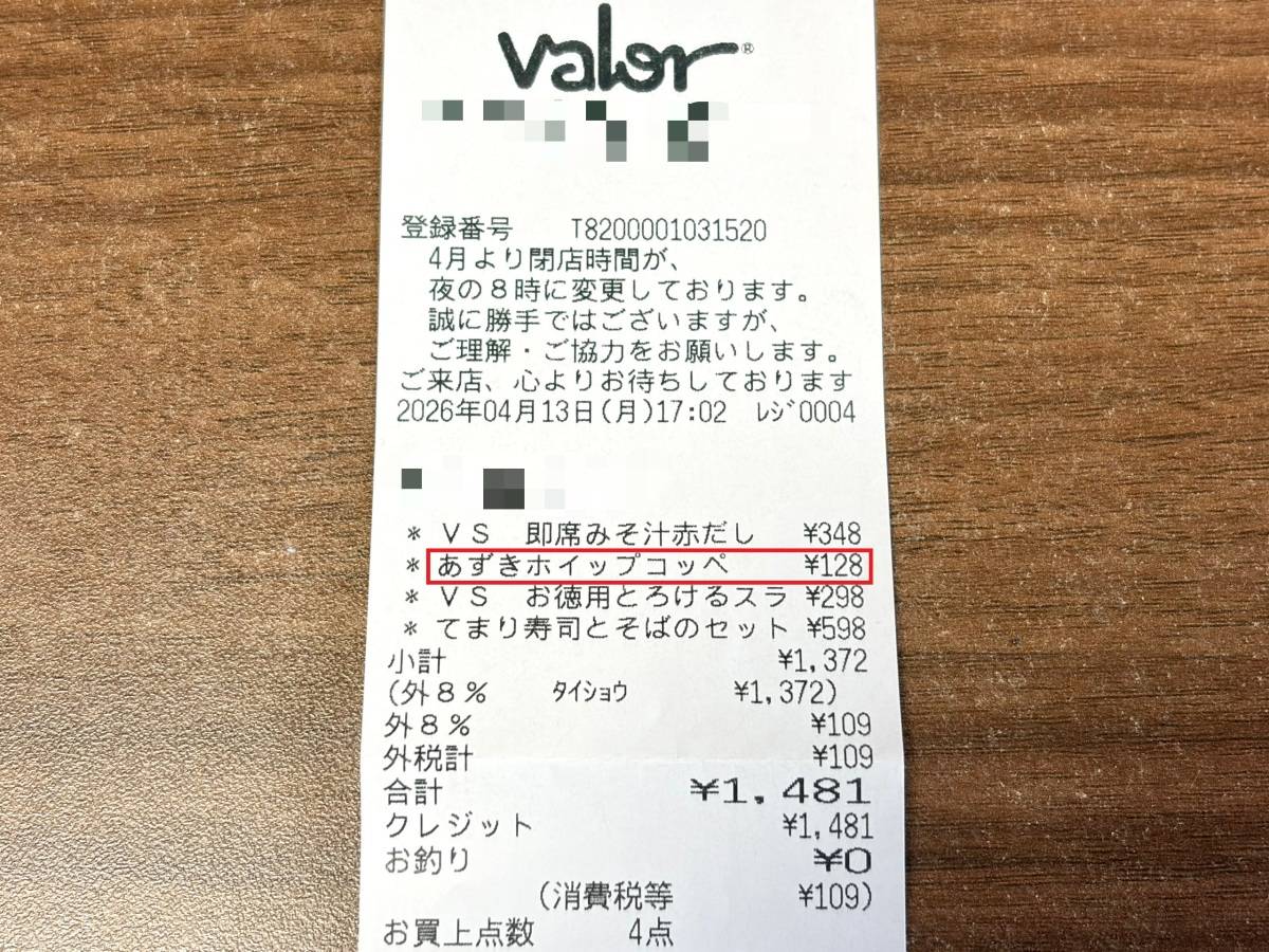 オリジナルの新商品を買ってみた！