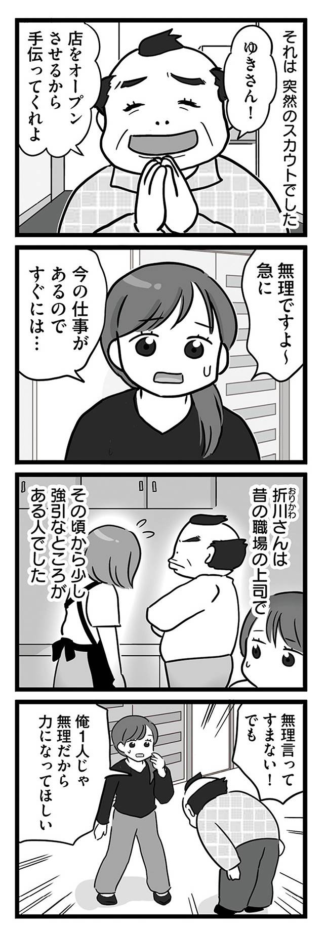 無能クズ上司への逆襲　32歳シンママはブラック職場から逃げ出したい1-2