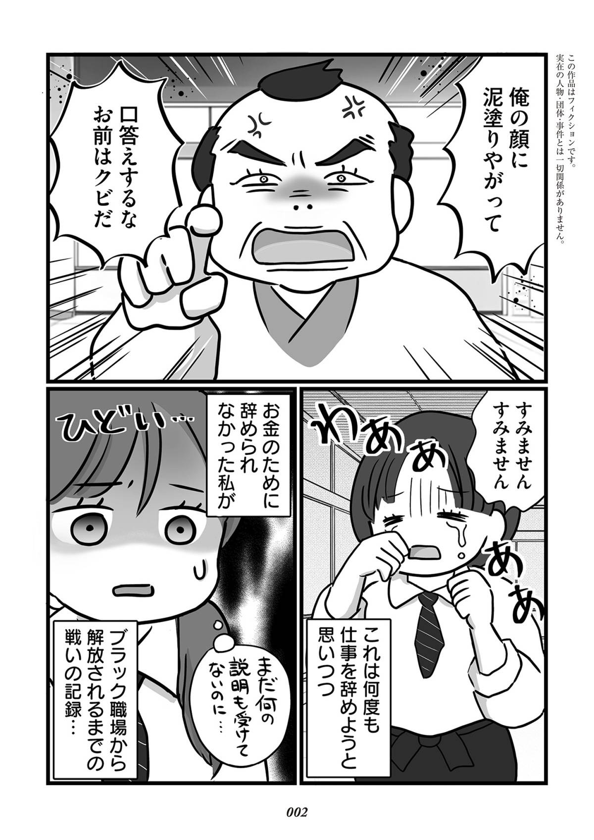 無能クズ上司への逆襲　32歳シンママはブラック職場から逃げ出したい1-1
