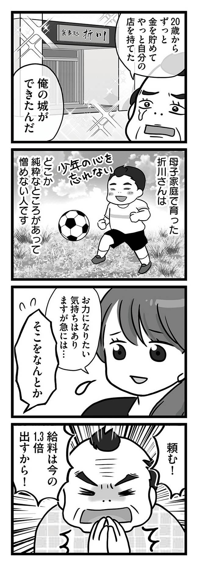 無能クズ上司への逆襲　32歳シンママはブラック職場から逃げ出したい1-3