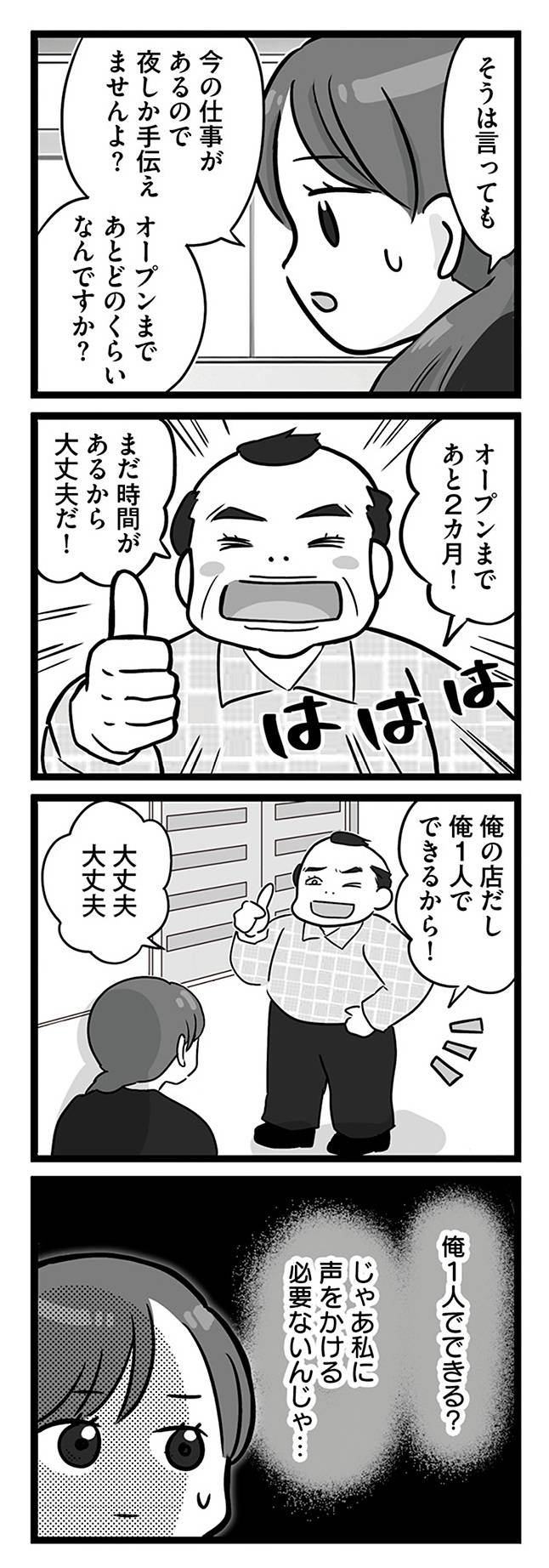 無能クズ上司への逆襲　32歳シンママはブラック職場から逃げ出したい2-2