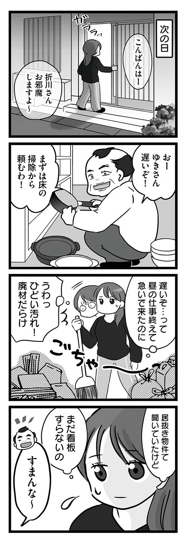 無能クズ上司への逆襲　32歳シンママはブラック職場から逃げ出したい3-1