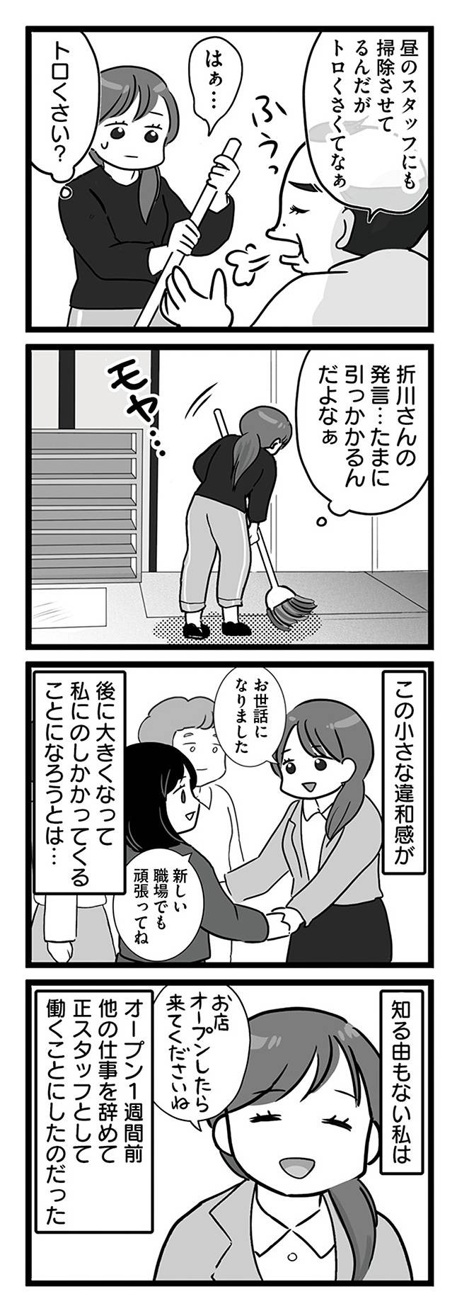 無能クズ上司への逆襲　32歳シンママはブラック職場から逃げ出したい3-2