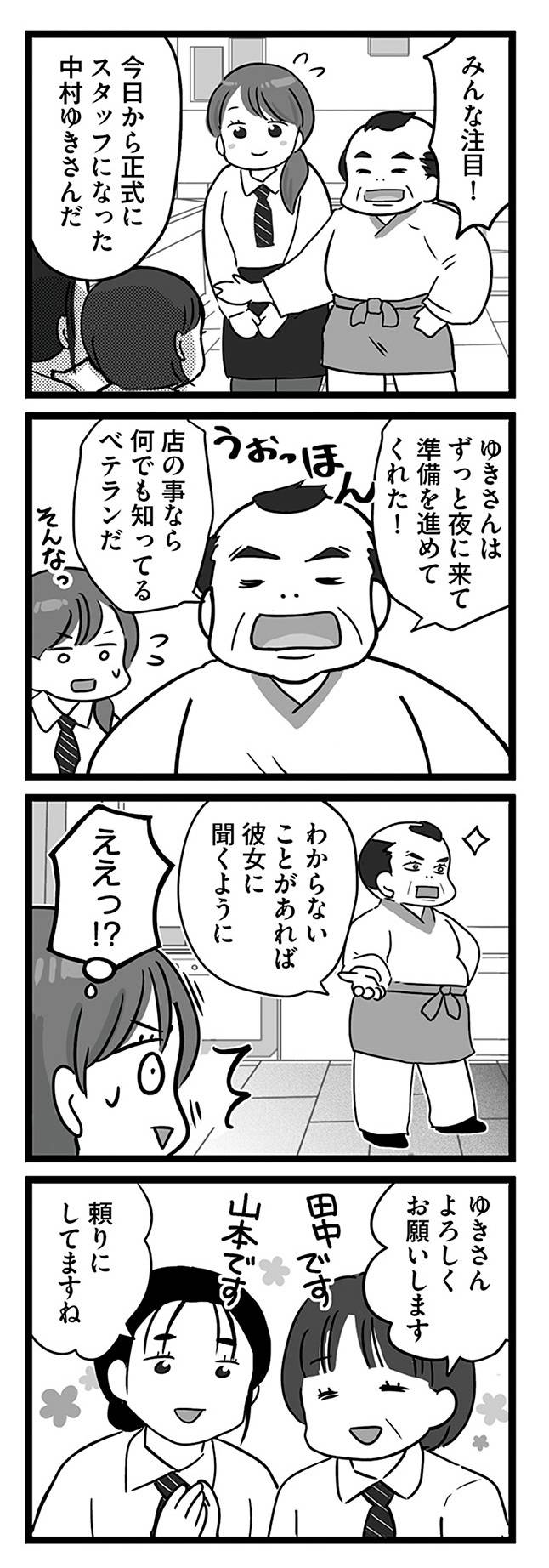 無能クズ上司への逆襲　32歳シンママはブラック職場から逃げ出したい4-1