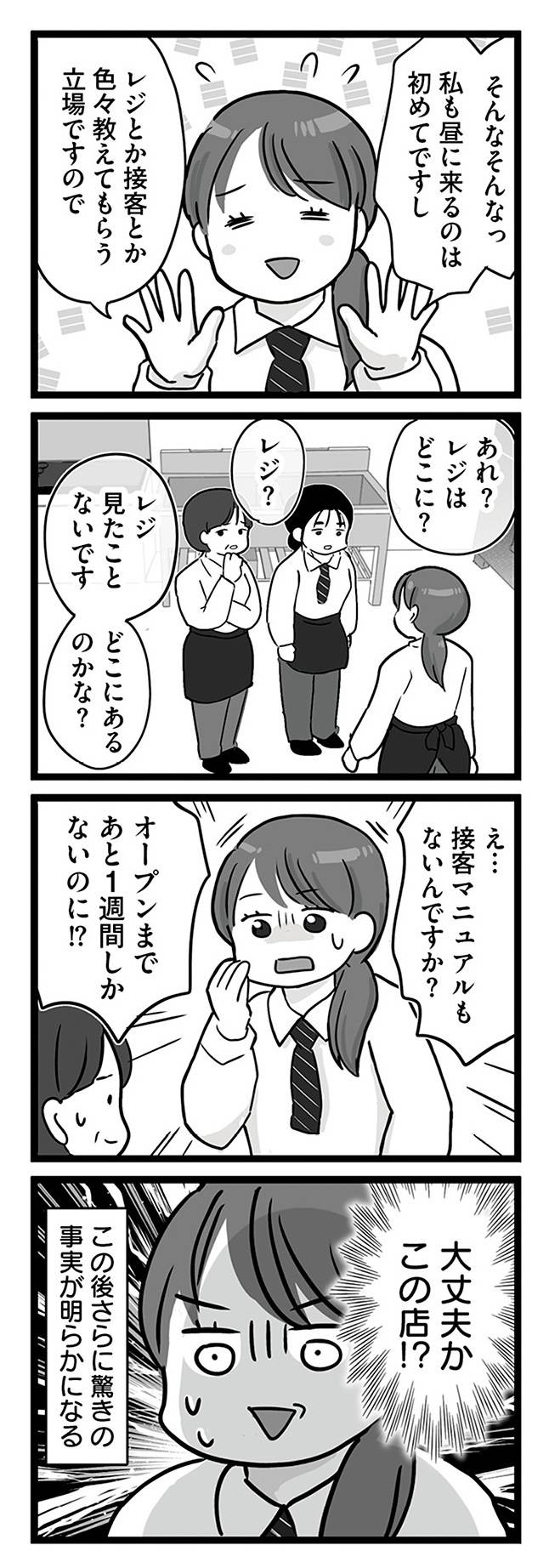 無能クズ上司への逆襲　32歳シンママはブラック職場から逃げ出したい4-2