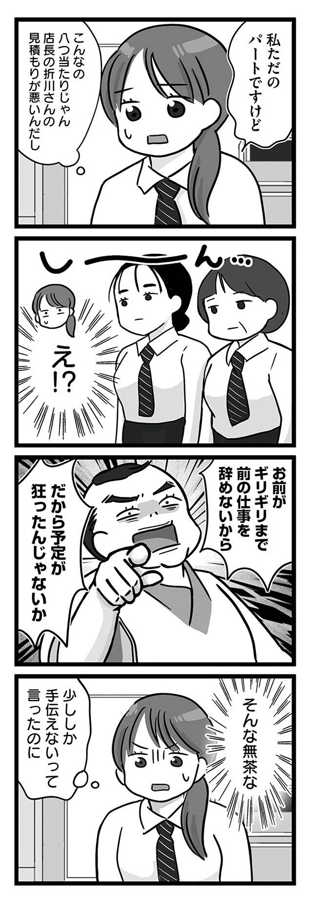 無能クズ上司への逆襲　32歳シンママはブラック職場から逃げ出したい5-2