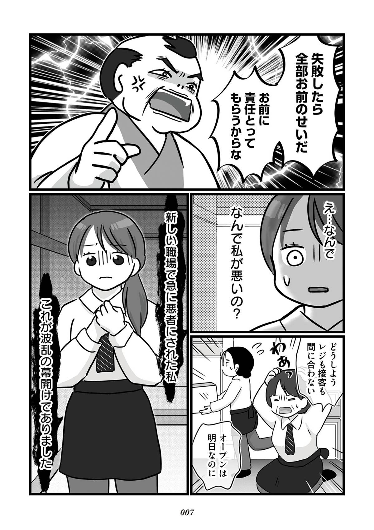 無能クズ上司への逆襲　32歳シンママはブラック職場から逃げ出したい5-1