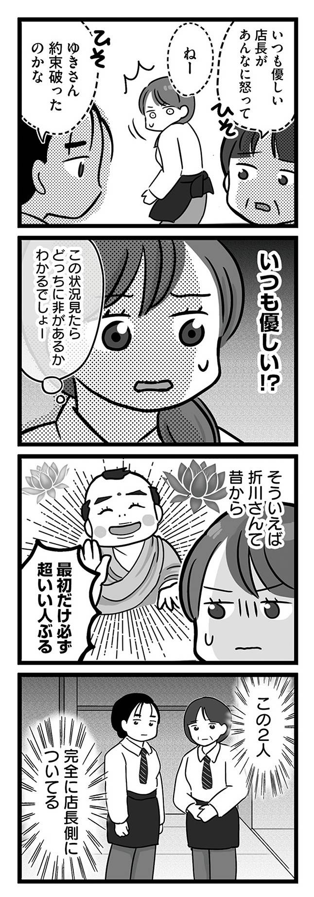 無能クズ上司への逆襲　32歳シンママはブラック職場から逃げ出したい5-3