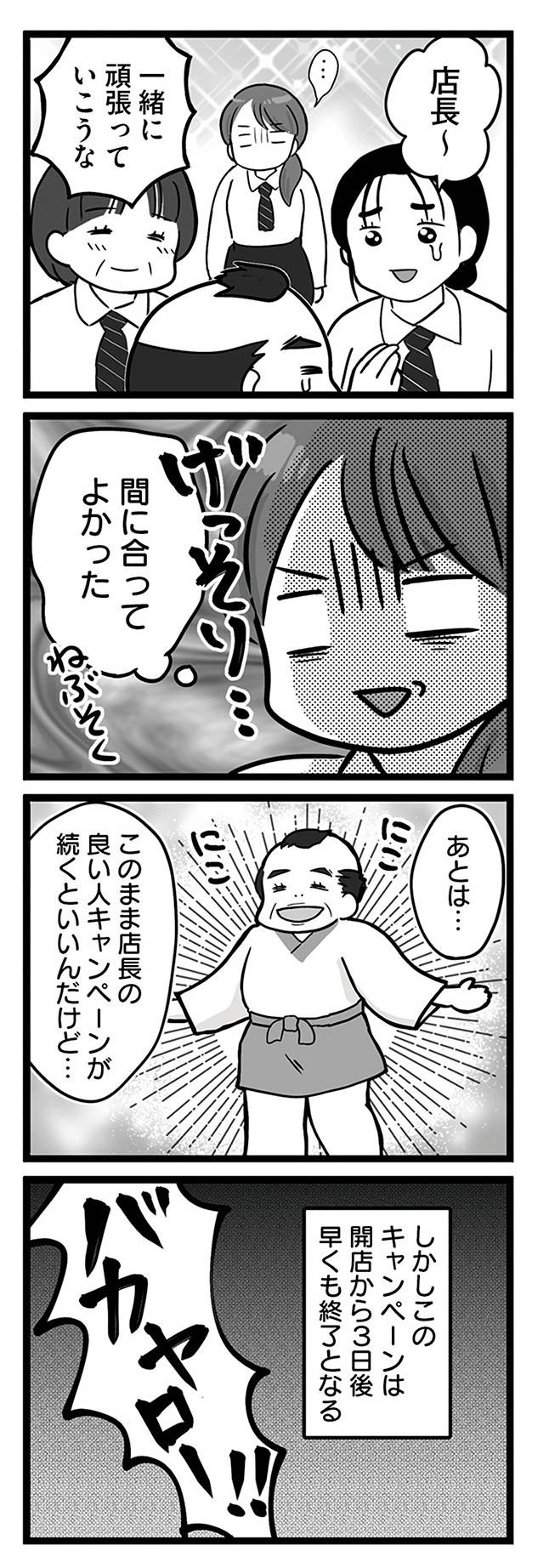 無能クズ上司への逆襲　32歳シンママはブラック職場から逃げ出したい6-2