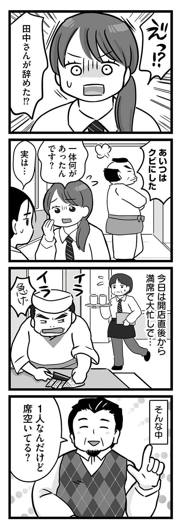 無能クズ上司への逆襲　32歳シンママはブラック職場から逃げ出したい7-1