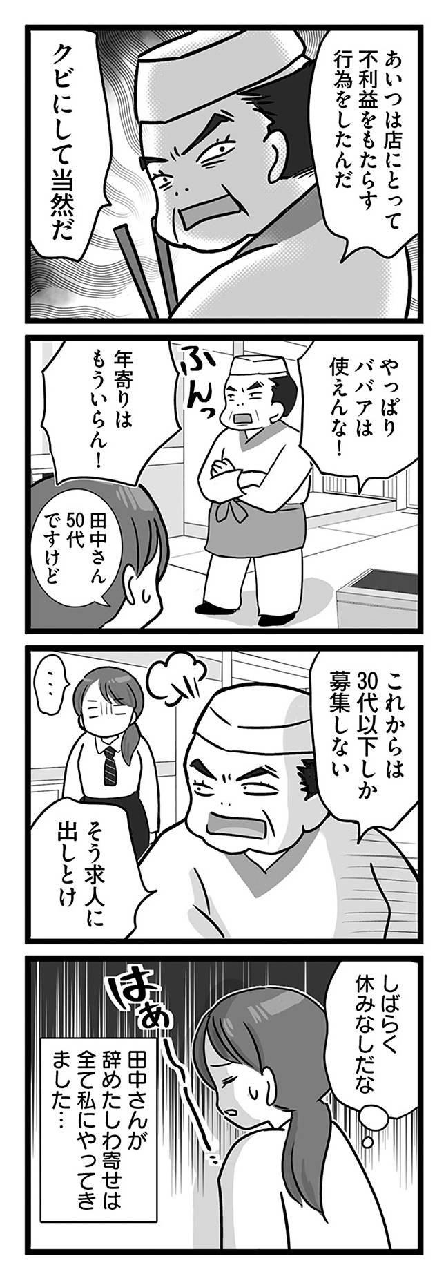 無能クズ上司への逆襲　32歳シンママはブラック職場から逃げ出したい8-2