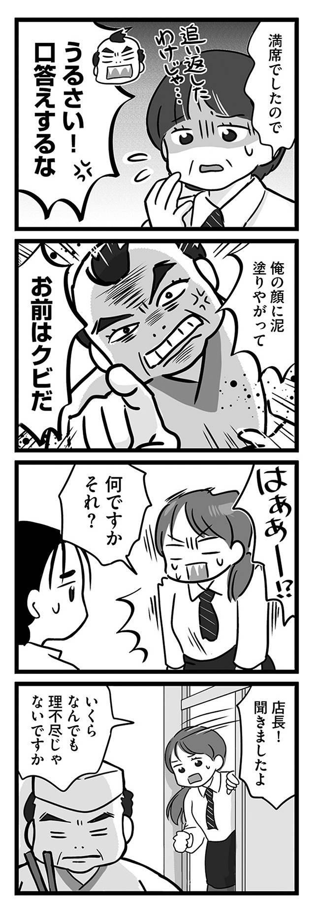 無能クズ上司への逆襲　32歳シンママはブラック職場から逃げ出したい8-1