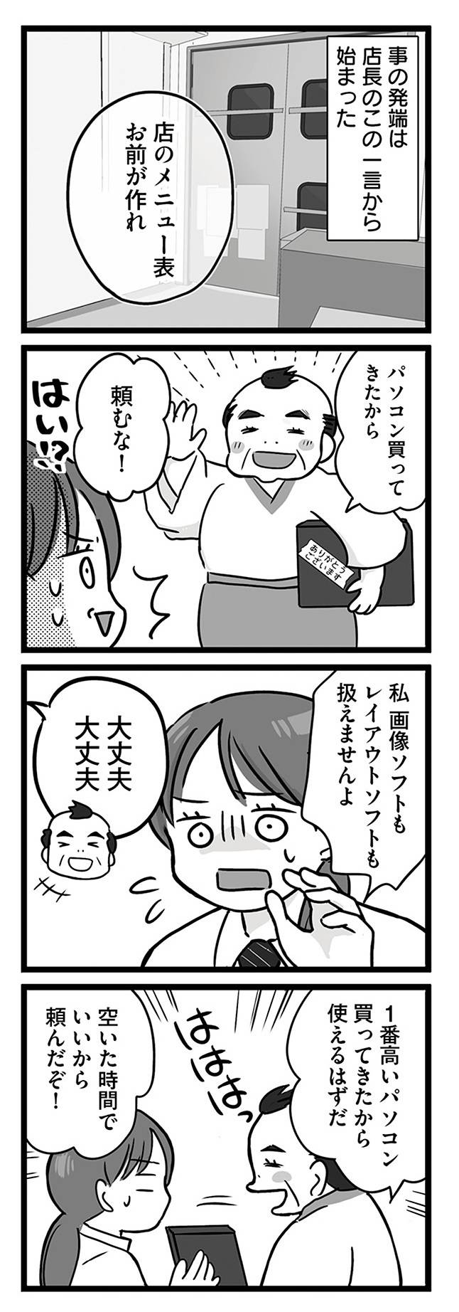 無能クズ上司への逆襲　32歳シンママはブラック職場から逃げ出したい9-2