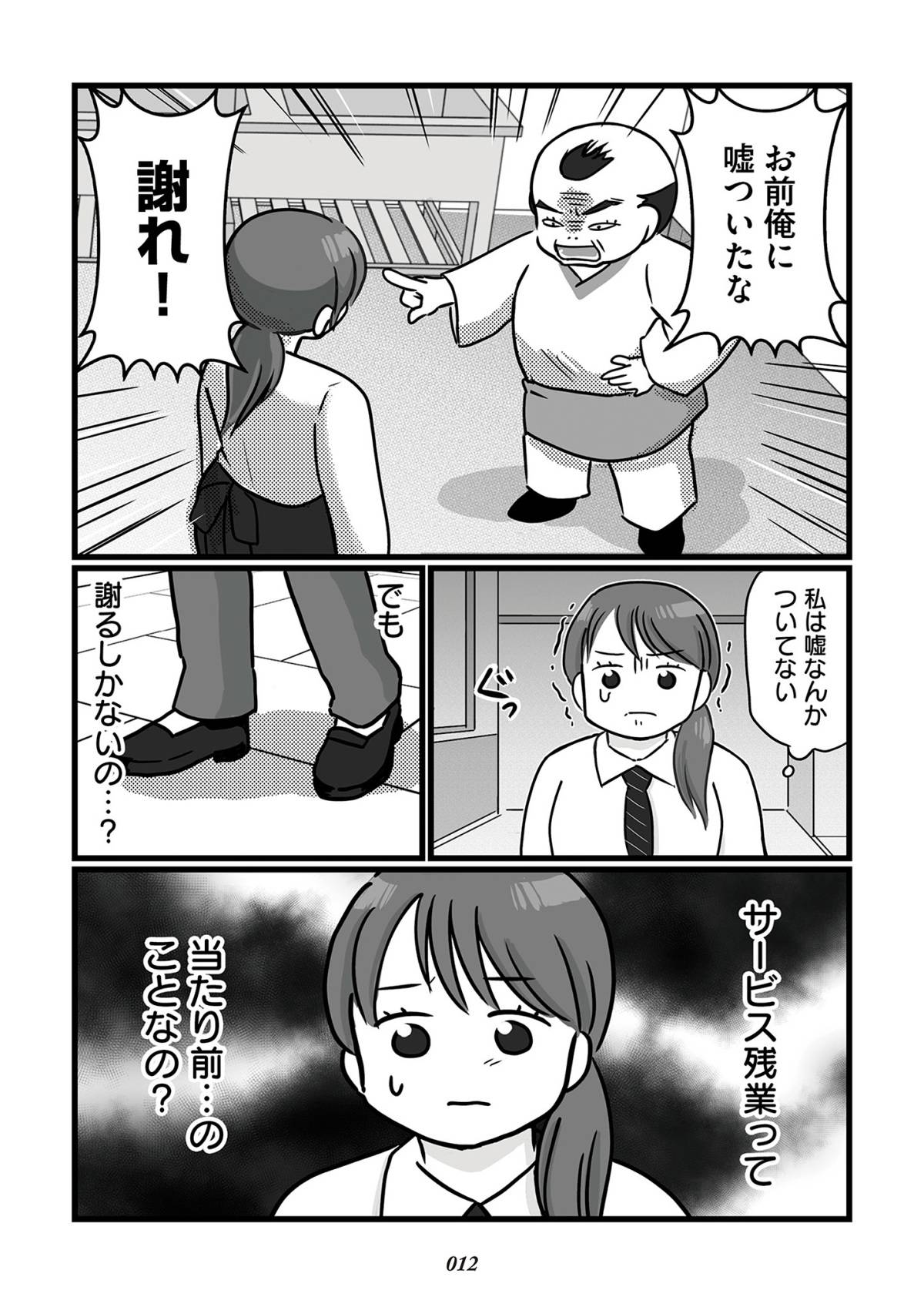 無能クズ上司への逆襲　32歳シンママはブラック職場から逃げ出したい9-1