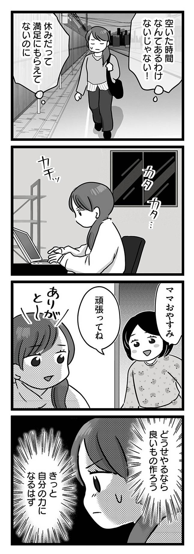 無能クズ上司への逆襲　32歳シンママはブラック職場から逃げ出したい9-3