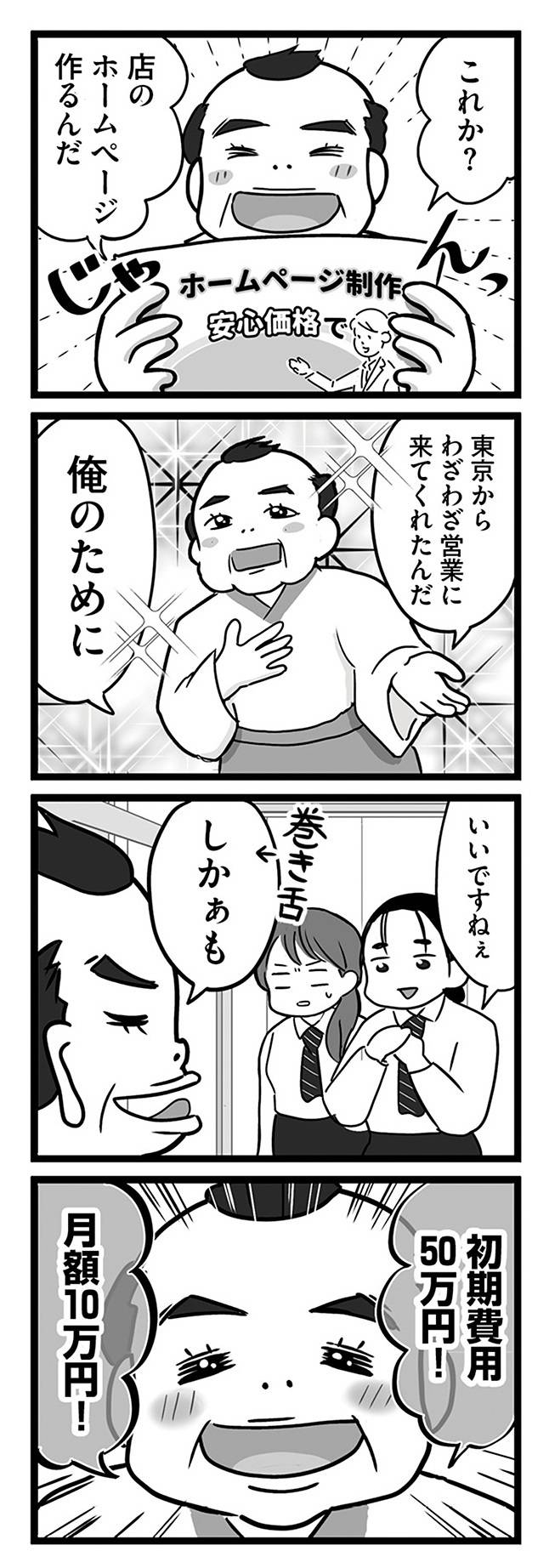 無能クズ上司への逆襲　32歳シンママはブラック職場から逃げ出したい10-2