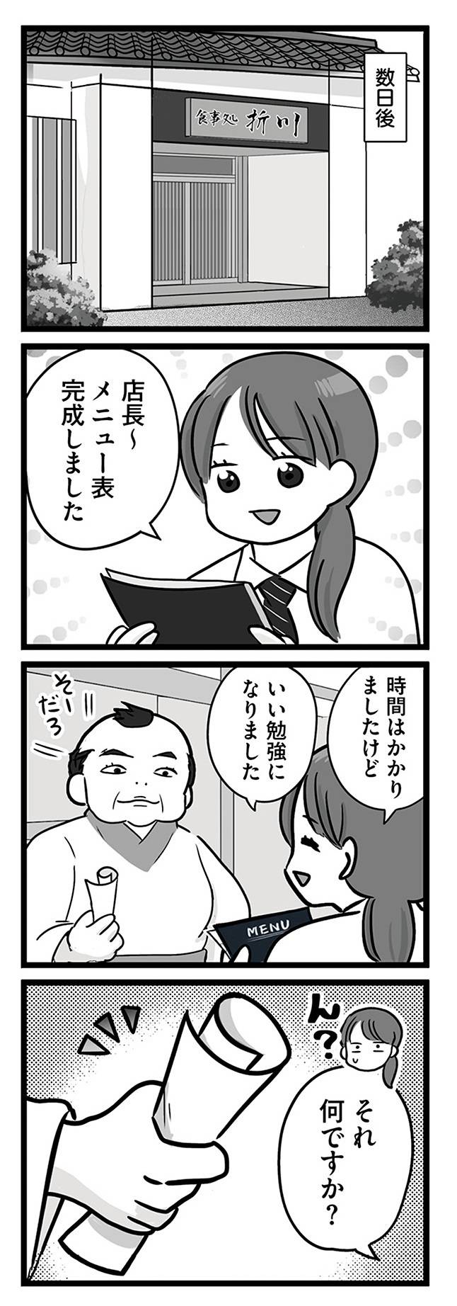 無能クズ上司への逆襲　32歳シンママはブラック職場から逃げ出したい10-1
