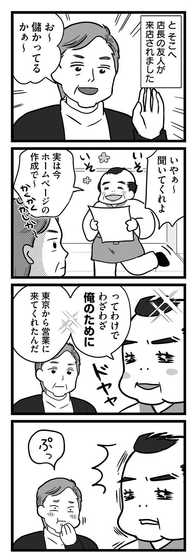 無能クズ上司への逆襲　32歳シンママはブラック職場から逃げ出したい11-2