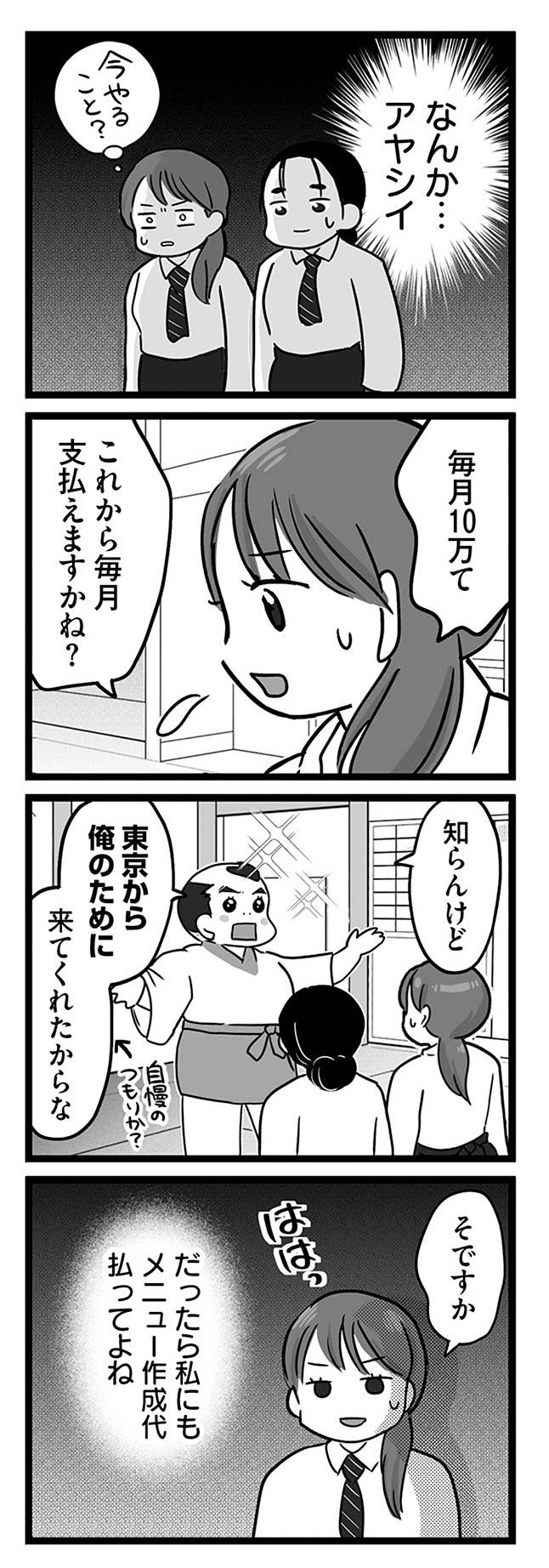 無能クズ上司への逆襲　32歳シンママはブラック職場から逃げ出したい11-1