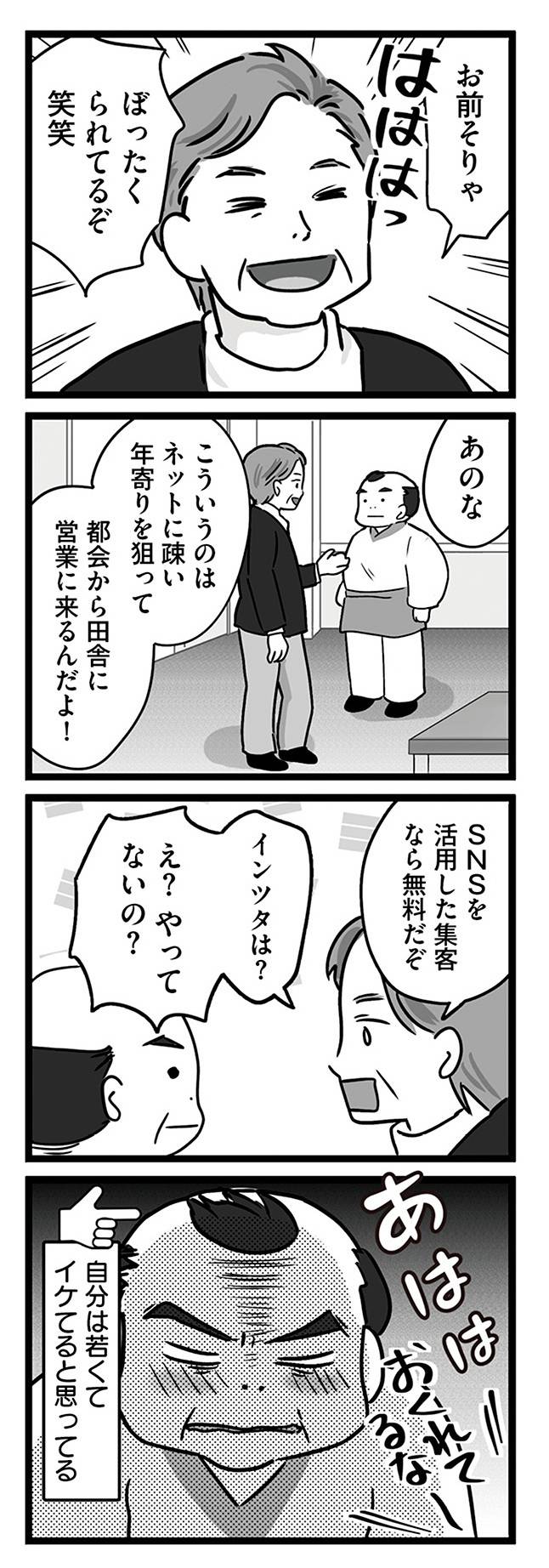無能クズ上司への逆襲 32歳シンママはブラック職場から逃げ出したい12-1