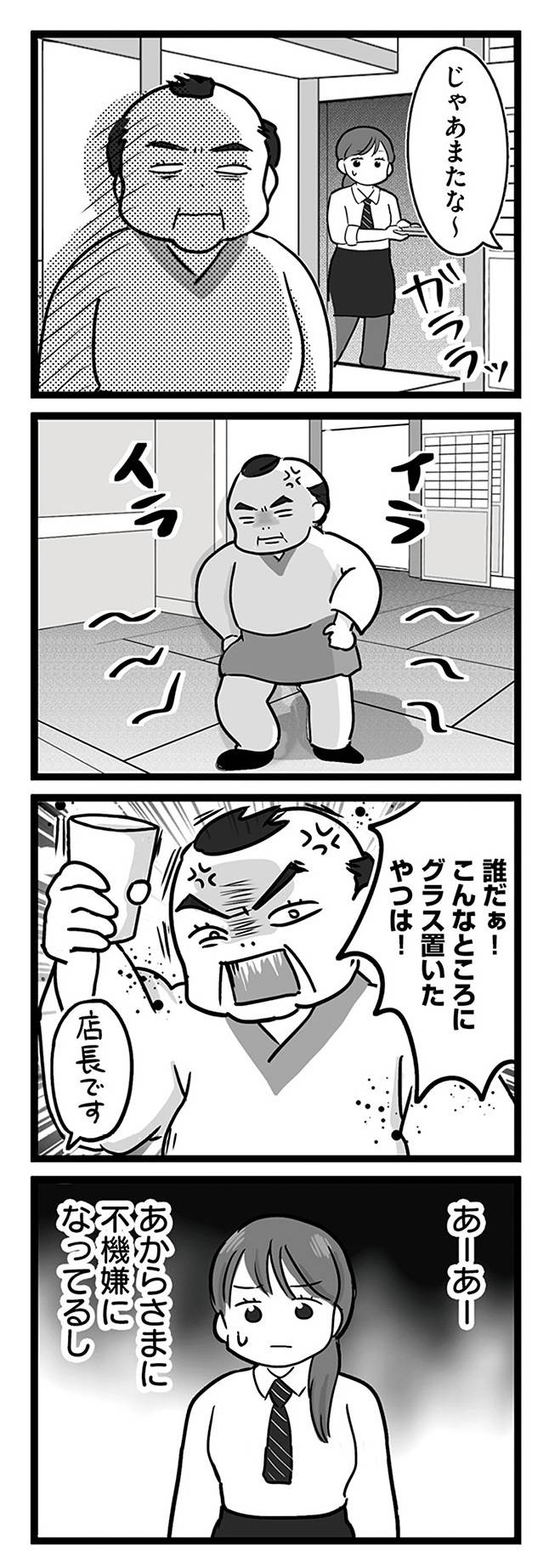 無能クズ上司への逆襲 32歳シンママはブラック職場から逃げ出したい12-2