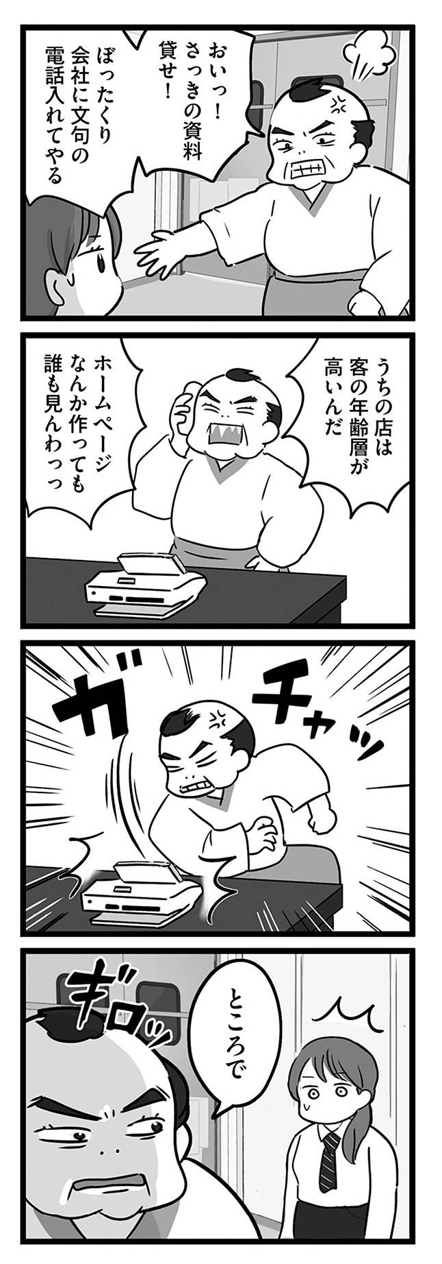 無能クズ上司への逆襲 32歳シンママはブラック職場から逃げ出したい13-1