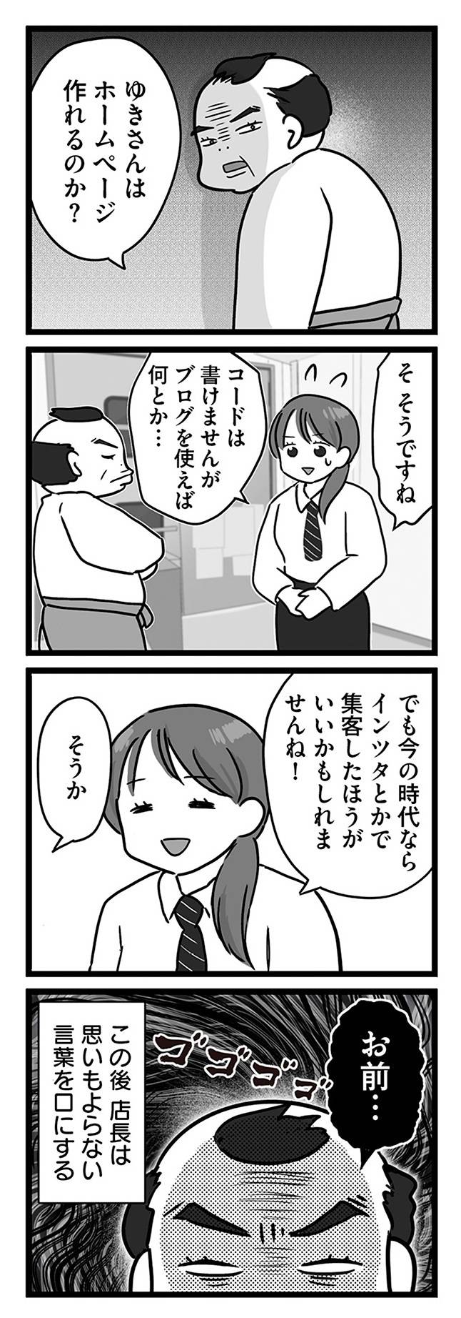 無能クズ上司への逆襲 32歳シンママはブラック職場から逃げ出したい13-2