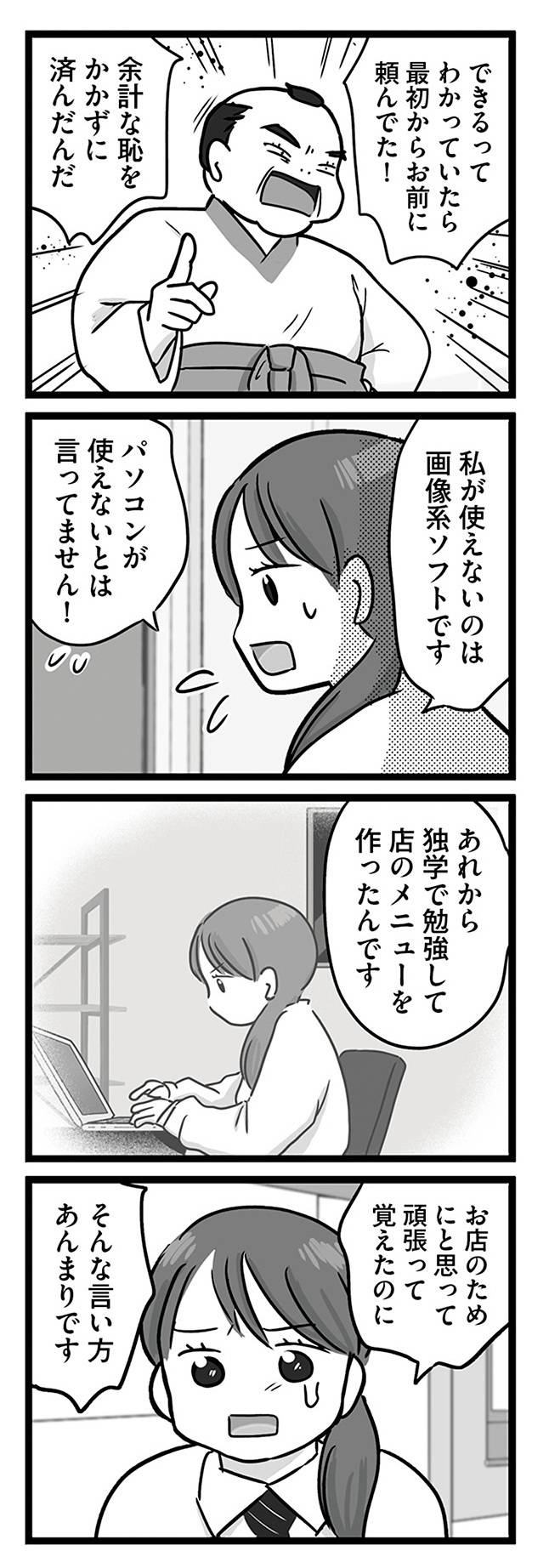 無能クズ上司への逆襲　32歳シンママはブラック職場から逃げ出したい14-2