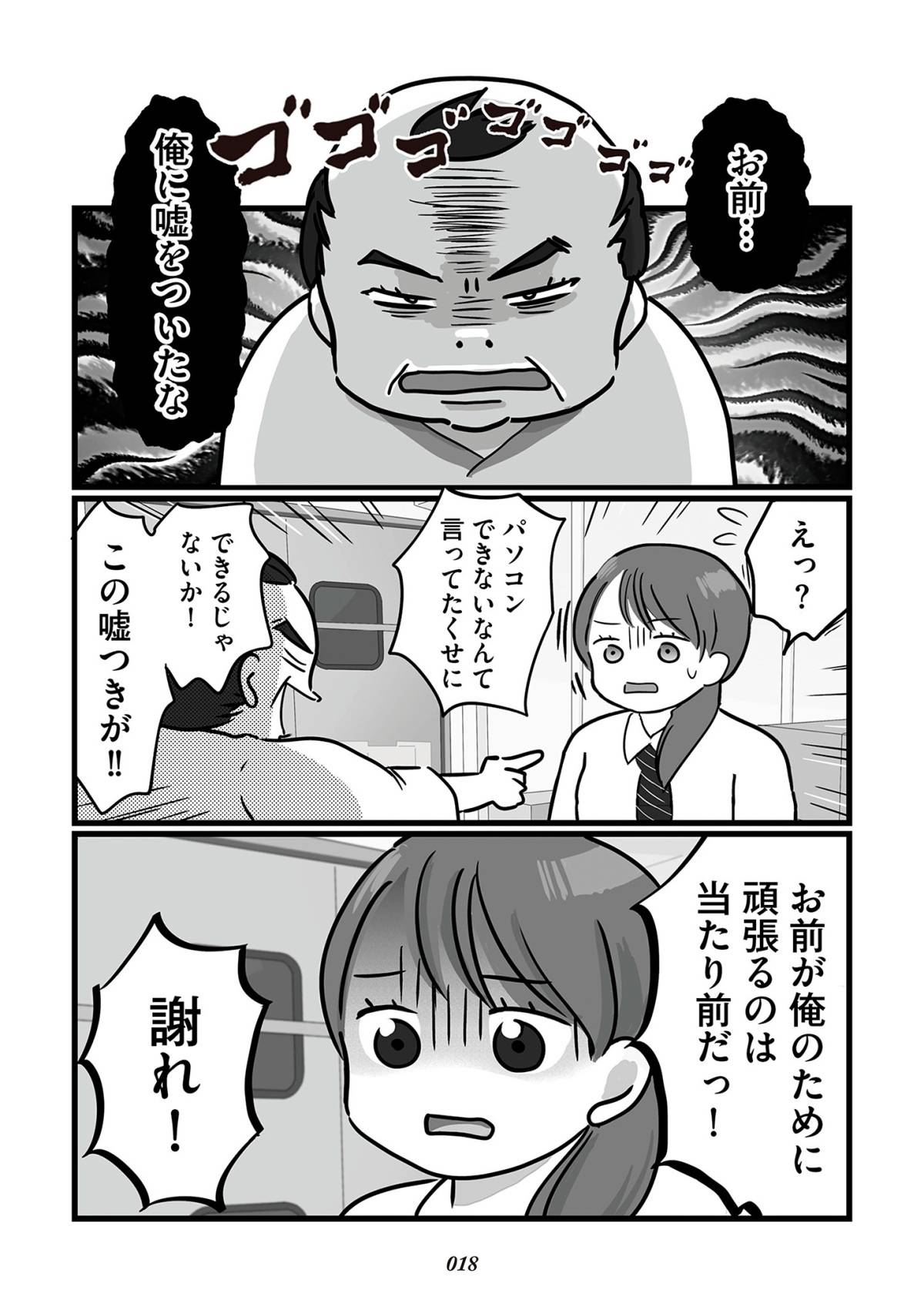 無能クズ上司への逆襲　32歳シンママはブラック職場から逃げ出したい14-1