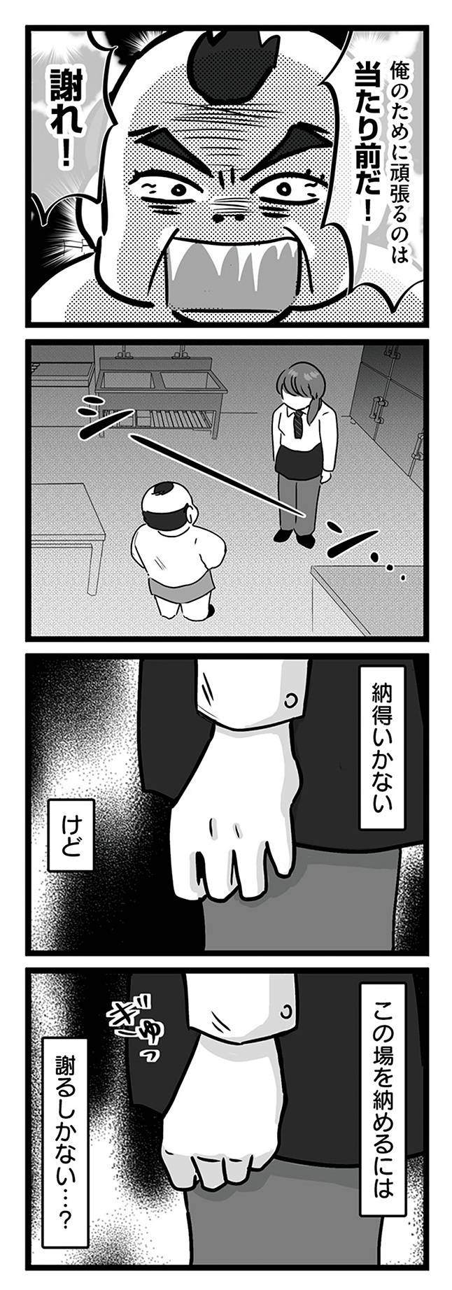 無能クズ上司への逆襲　32歳シンママはブラック職場から逃げ出したい14-3