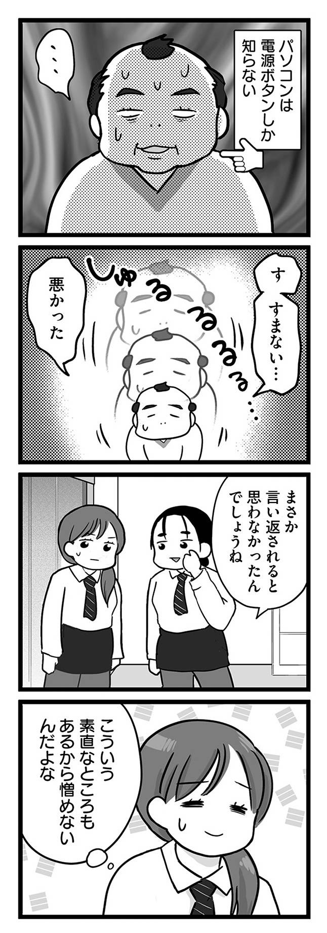 無能クズ上司への逆襲　32歳シンママはブラック職場から逃げ出したい15-2
