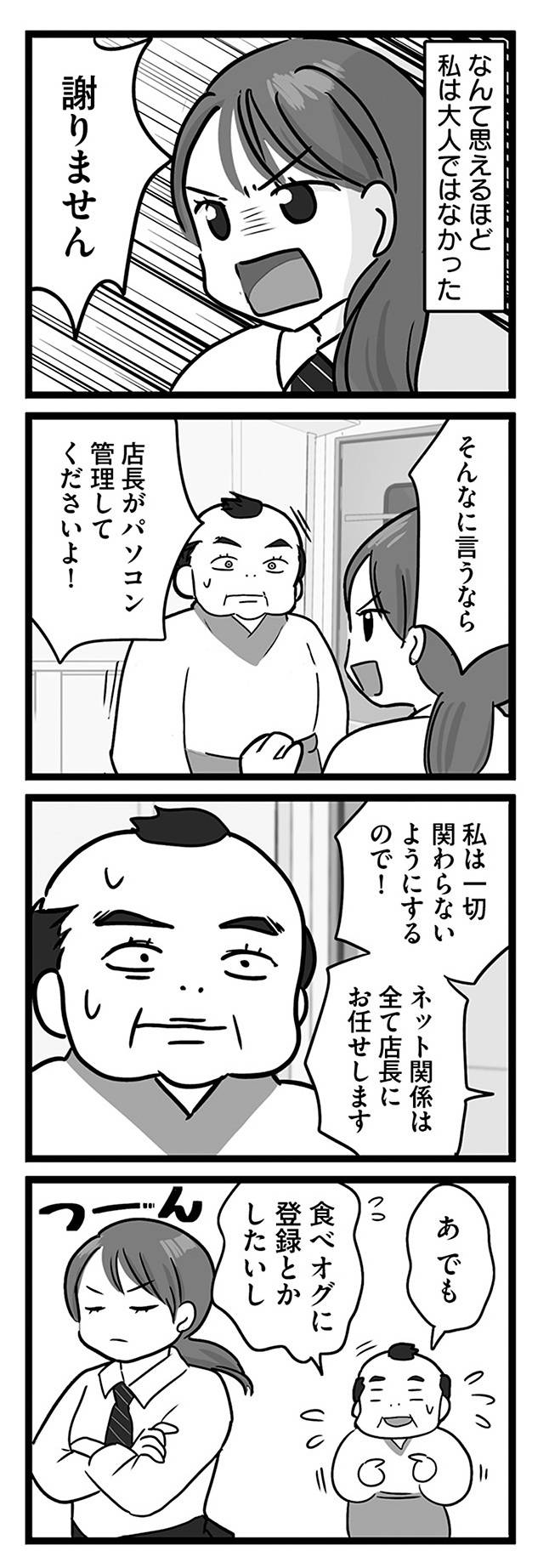 無能クズ上司への逆襲　32歳シンママはブラック職場から逃げ出したい15-1
