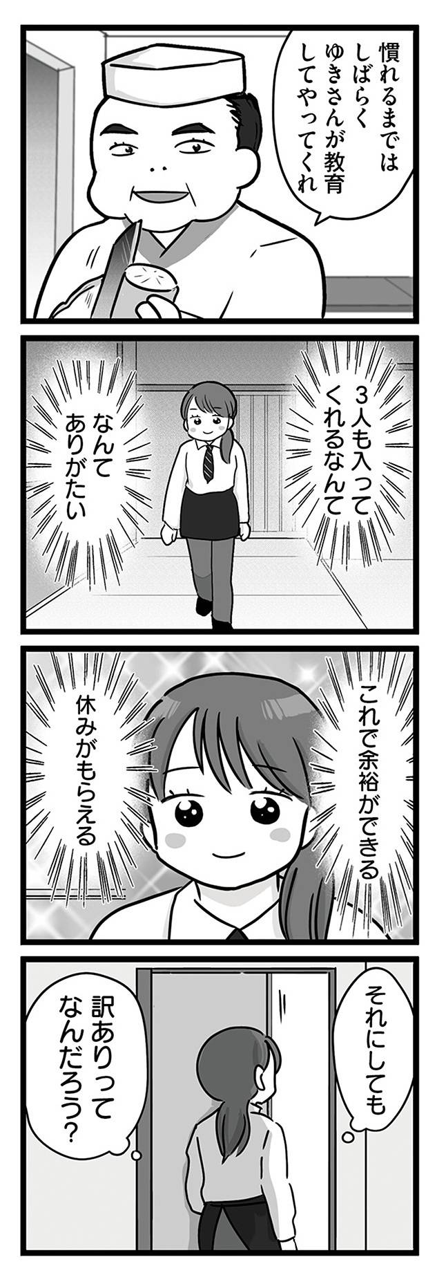 無能クズ上司への逆襲　32歳シンママはブラック職場から逃げ出したい16-2
