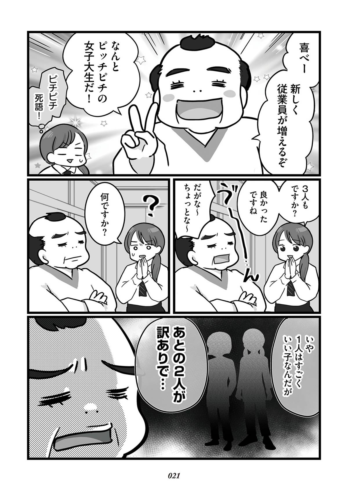 無能クズ上司への逆襲　32歳シンママはブラック職場から逃げ出したい16-1