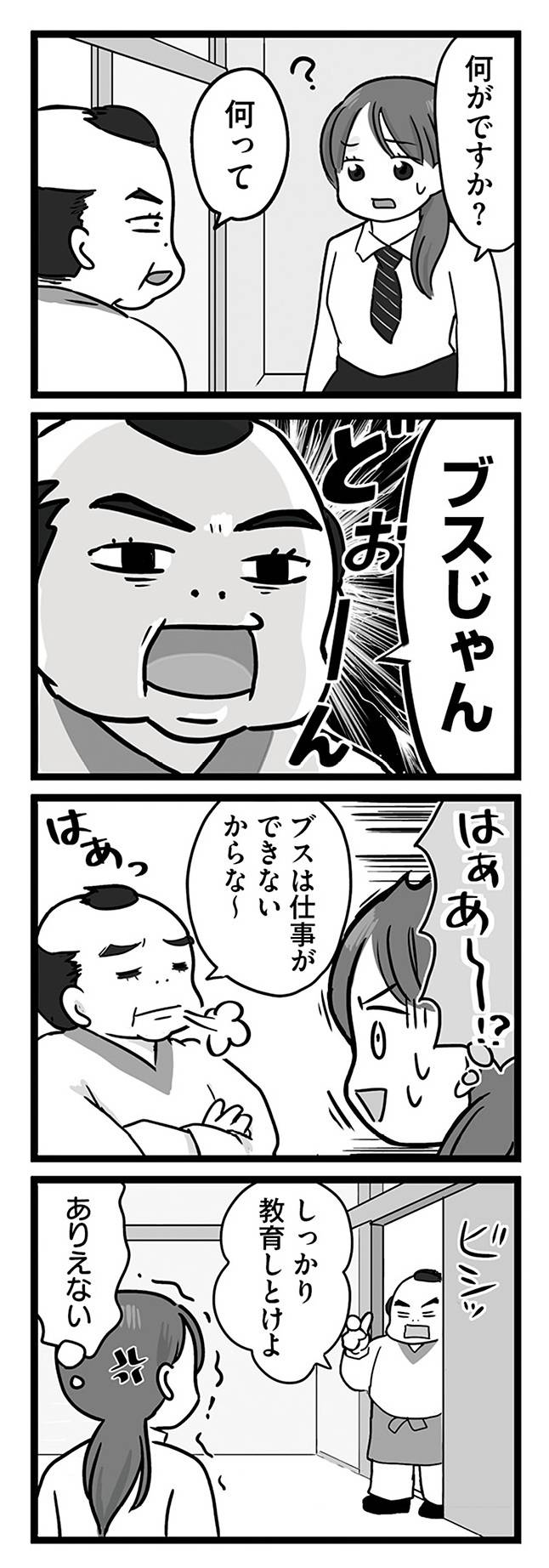 無能クズ上司への逆襲　32歳シンママはブラック職場から逃げ出したい17-2