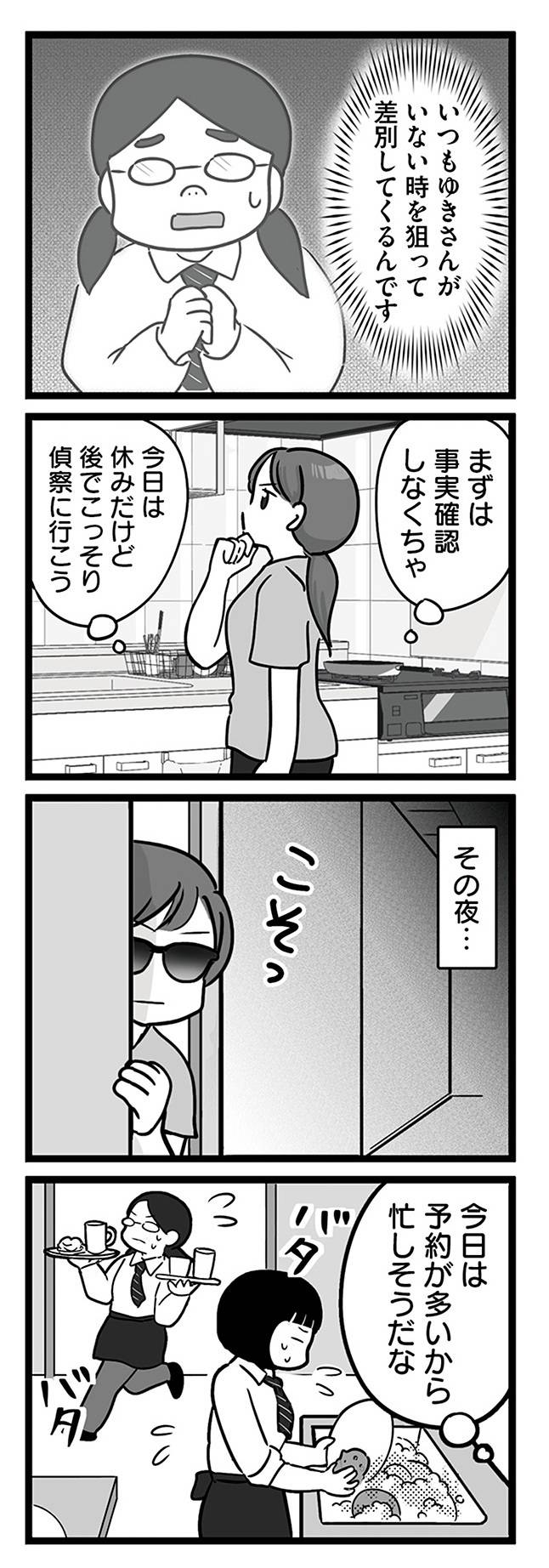無能クズ上司への逆襲 32歳シンママはブラック職場から逃げ出したい18-2