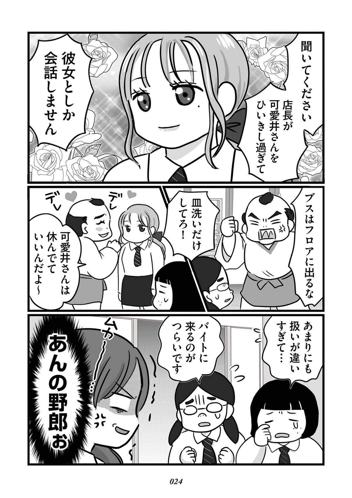 無能クズ上司への逆襲 32歳シンママはブラック職場から逃げ出したい18-1