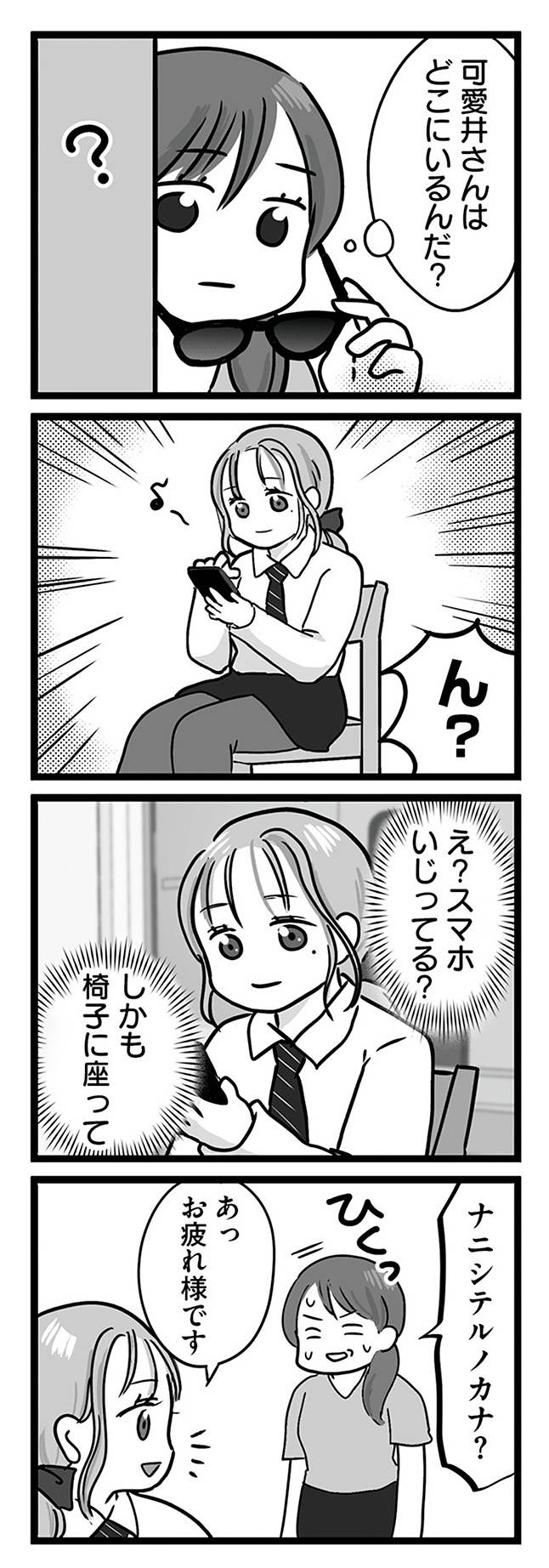 無能クズ上司への逆襲 32歳シンママはブラック職場から逃げ出したい18-3