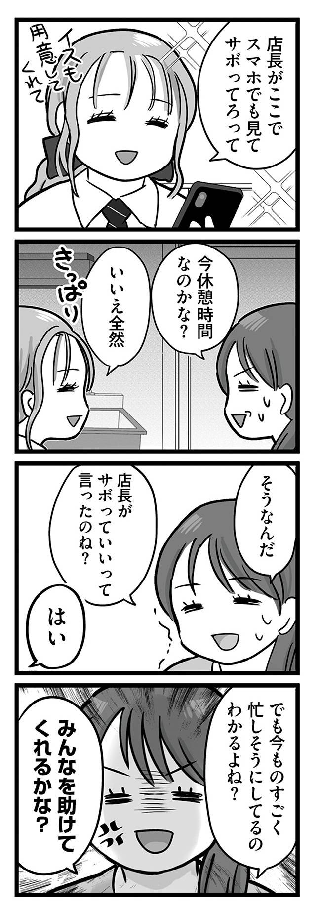 無能クズ上司への逆襲　32歳シンママはブラック職場から逃げ出したい19-1