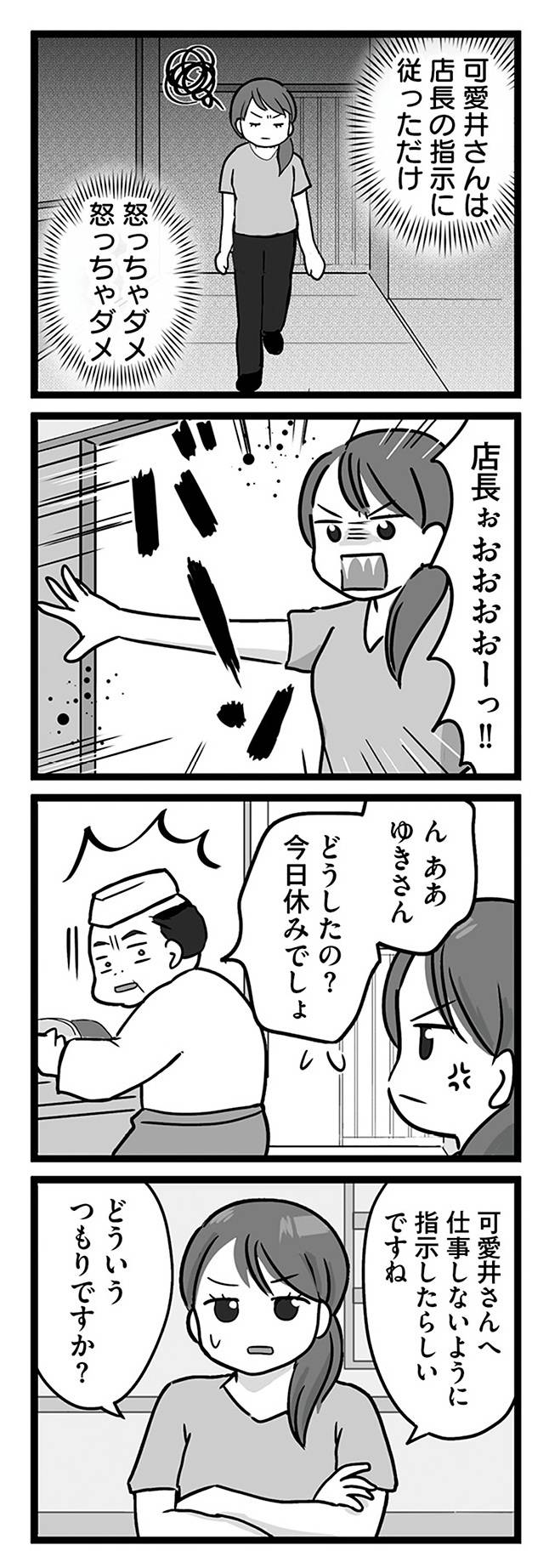 無能クズ上司への逆襲　32歳シンママはブラック職場から逃げ出したい19-2