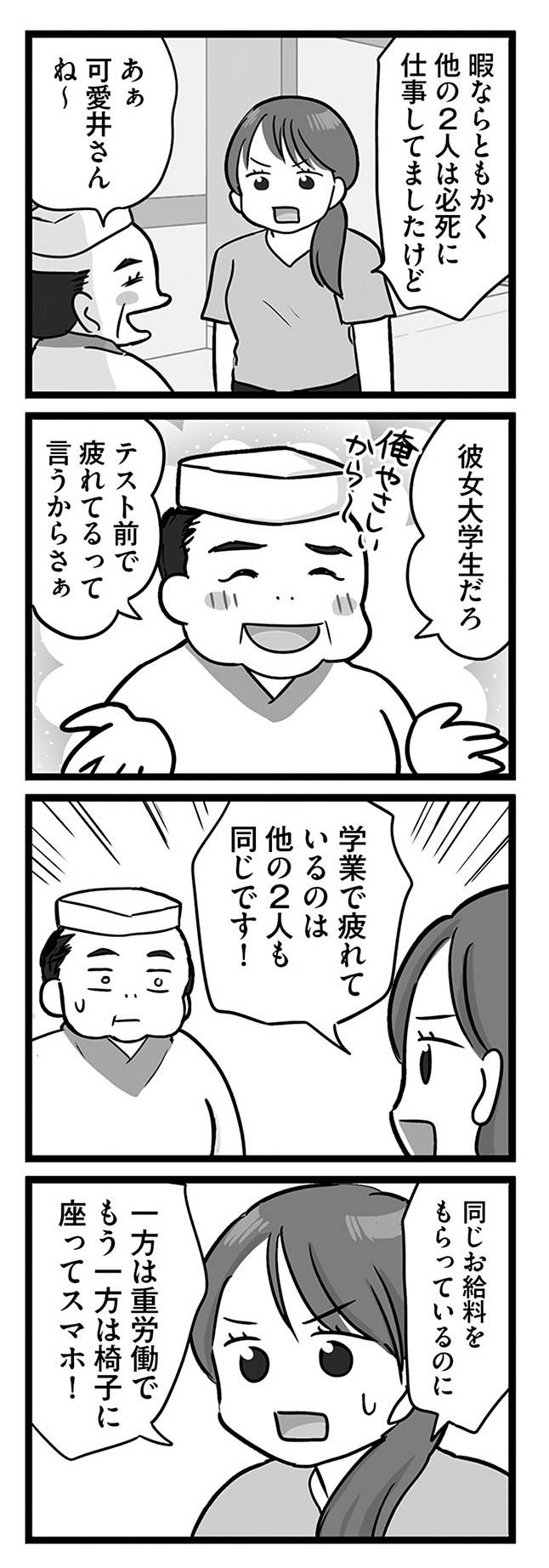 無能クズ上司への逆襲　32歳シンママはブラック職場から逃げ出したい20-1